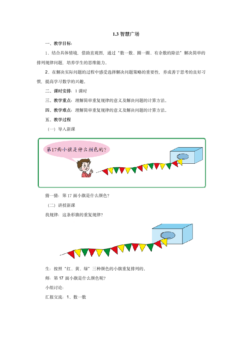 青岛版 二年级数学下册 1.3智慧广场 教案.doc第1页