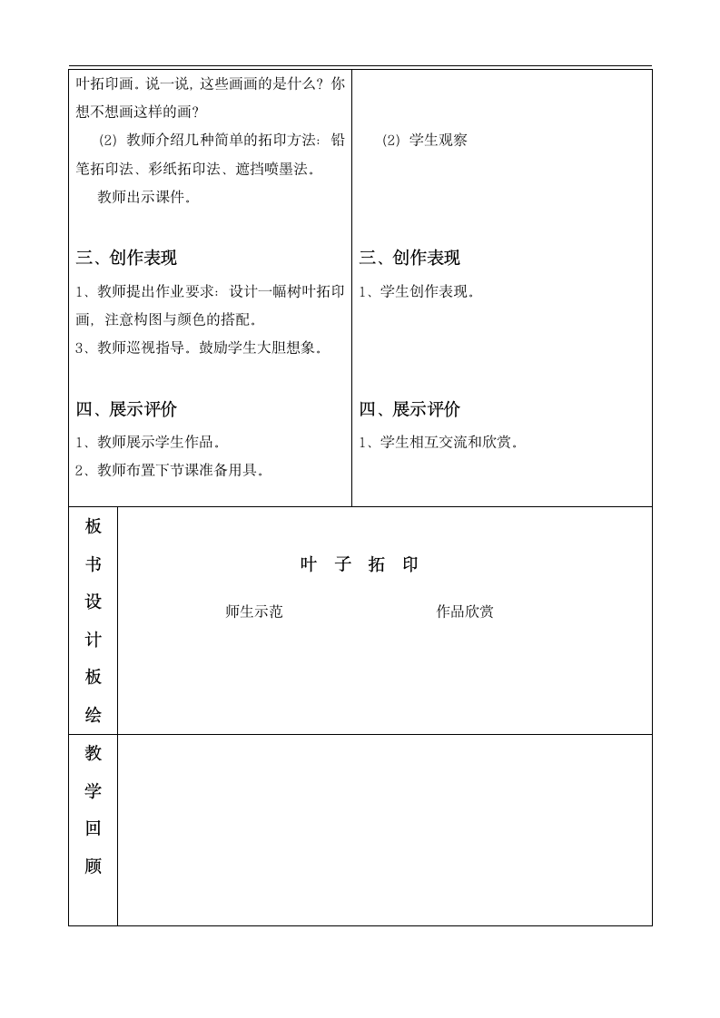 美术  辽海版  二年级上 8叶子拓印    教案.doc第2页