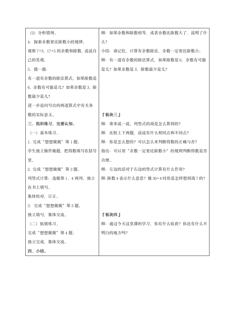 二年级数学下册 有余数除法的计算教案.doc第2页