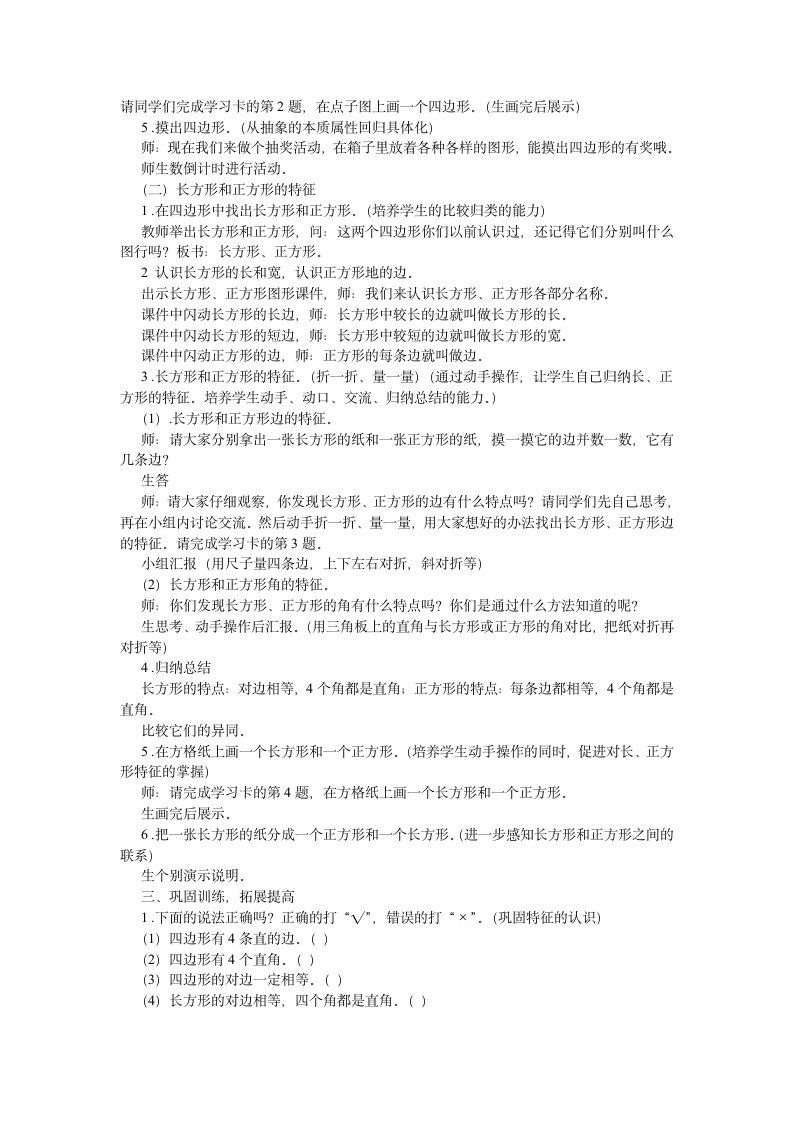 人教版三年级数学上册四边形 教案.doc第2页