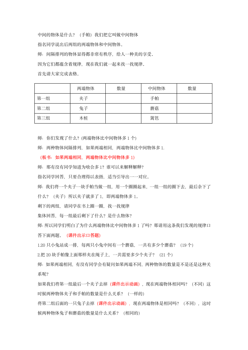 苏教版小学数学三年级上册  间隔排列教案.doc第2页