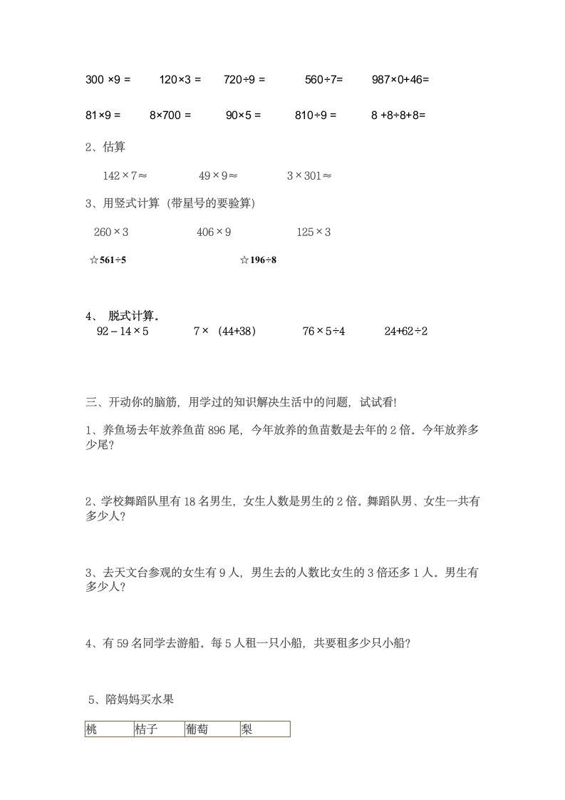 青岛版数学三年级上册期中试卷1.doc第2页