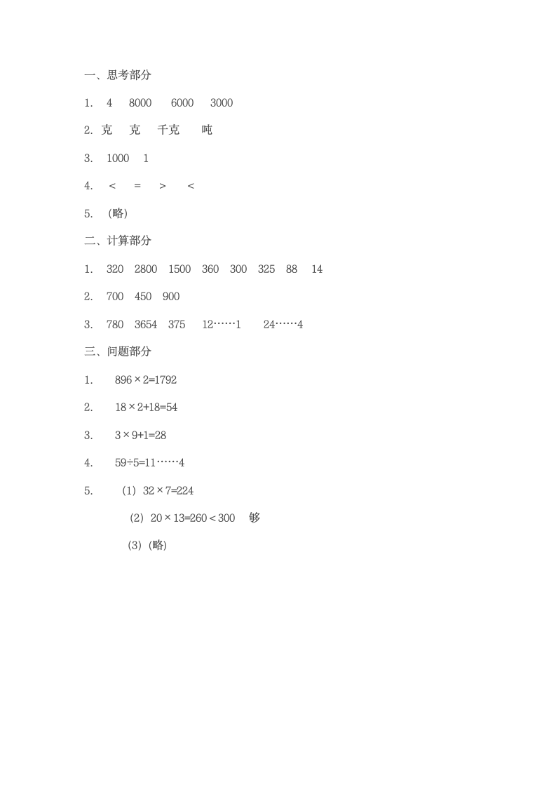 青岛版数学三年级上册期中试卷1.doc第4页