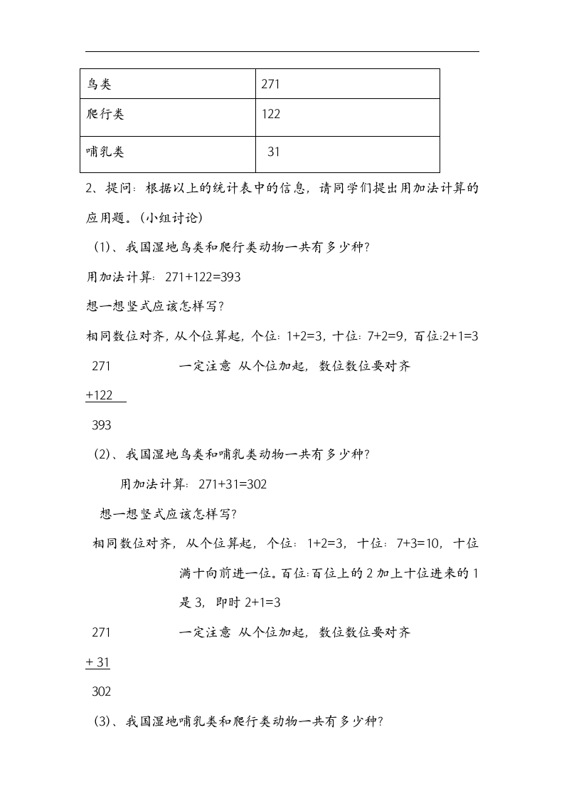 三年级上册数学教案 加法 人教版.doc第2页