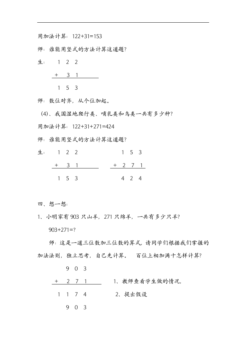 三年级上册数学教案 加法 人教版.doc第3页