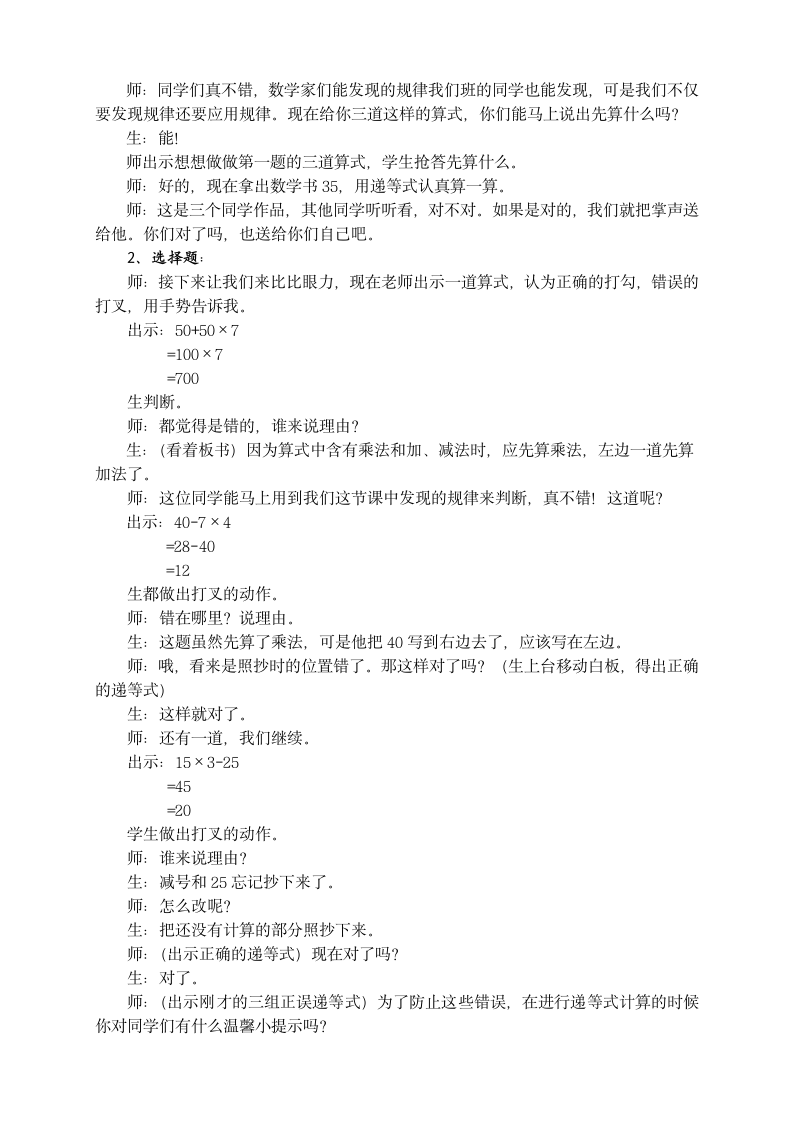 苏教版数学三年级下册 四 混合运算 教案.doc第4页