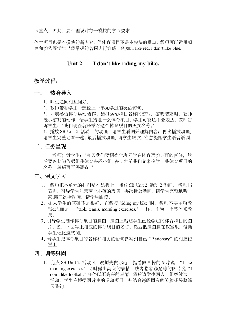 三年级英语下册Module 3 Unit 2教案.doc第2页