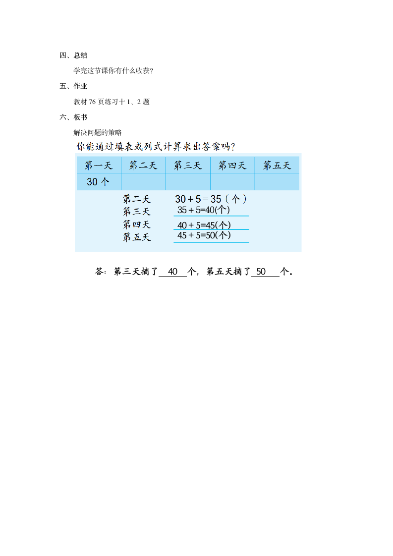 苏教版三年级上册第五单元第一课时 教案.doc第3页