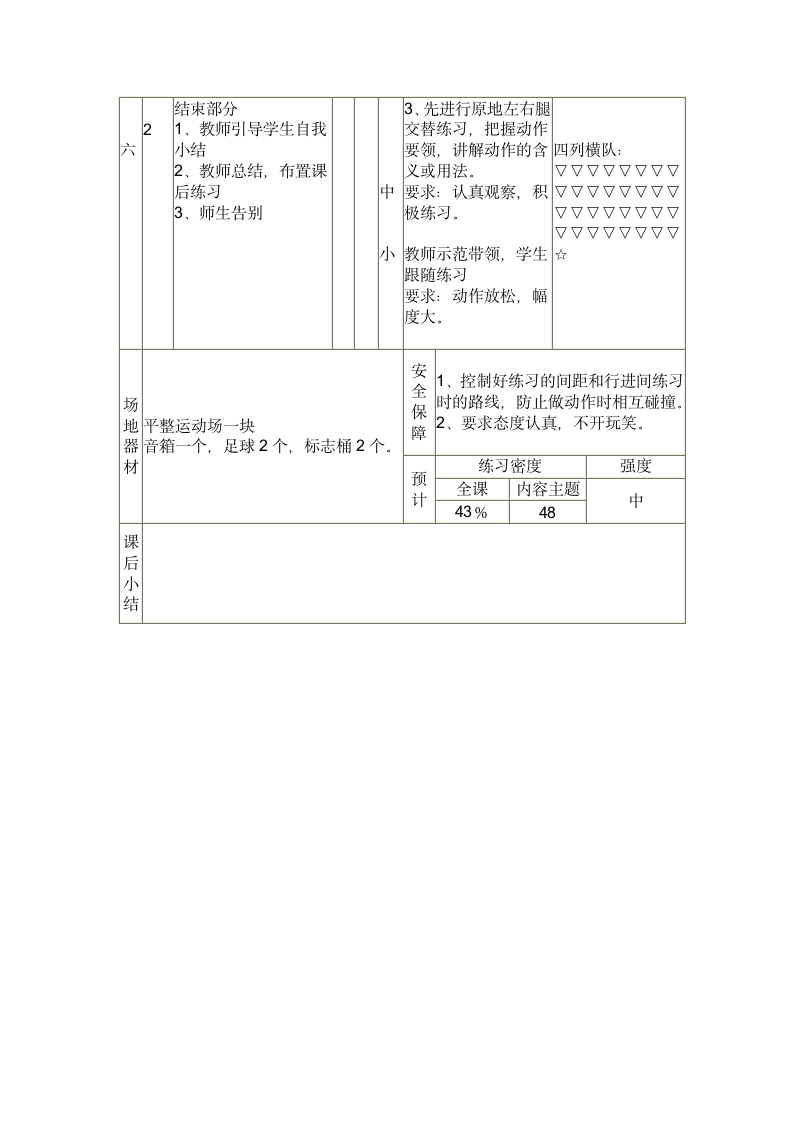 三年级体育 青年长拳教学  教案 全国通用.doc第3页