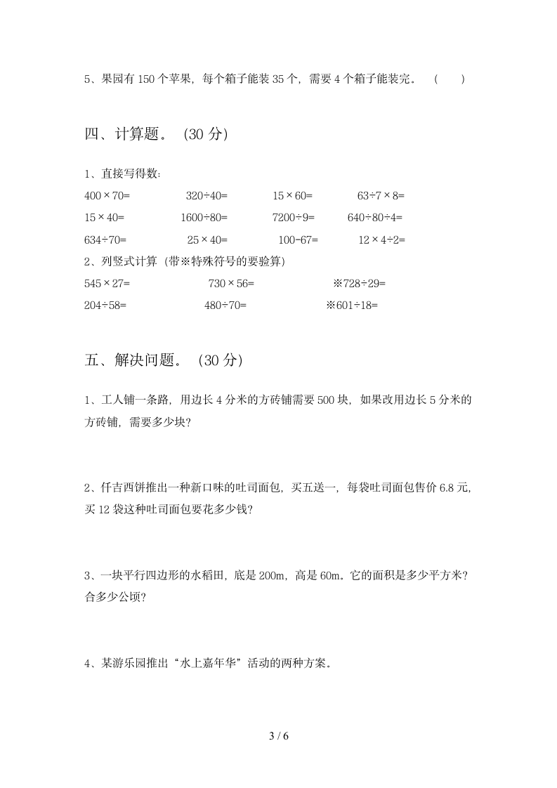 四年级下册数学期末卷 苏教版 含答案.doc第3页