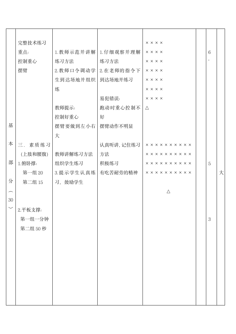 四年级体育教案-弯道跑 通用版.doc第4页