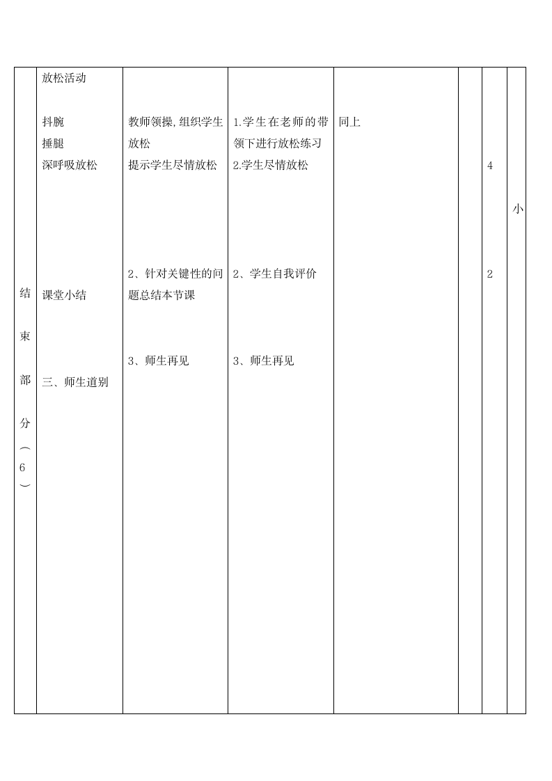 四年级体育教案-弯道跑 通用版.doc第5页