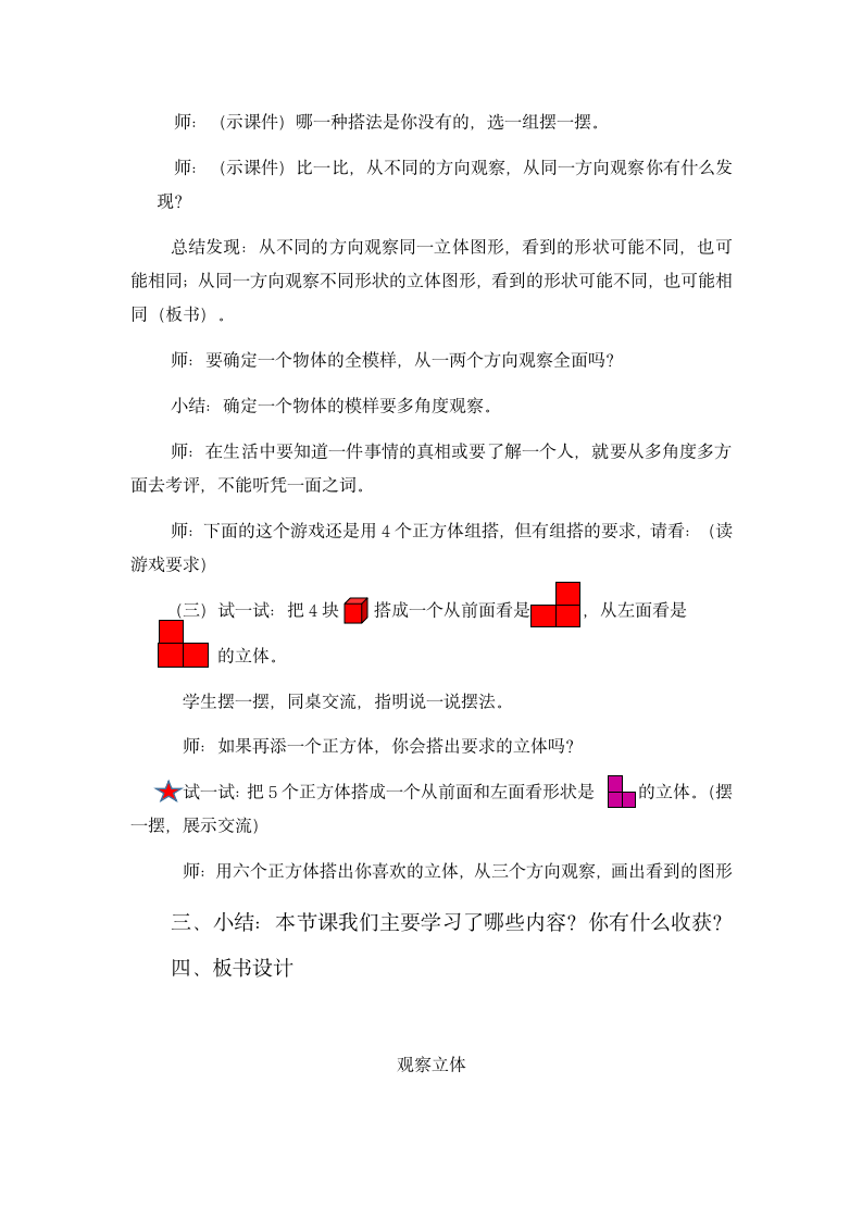 四年级下册数学教案 观察物体 冀教版.doc第2页