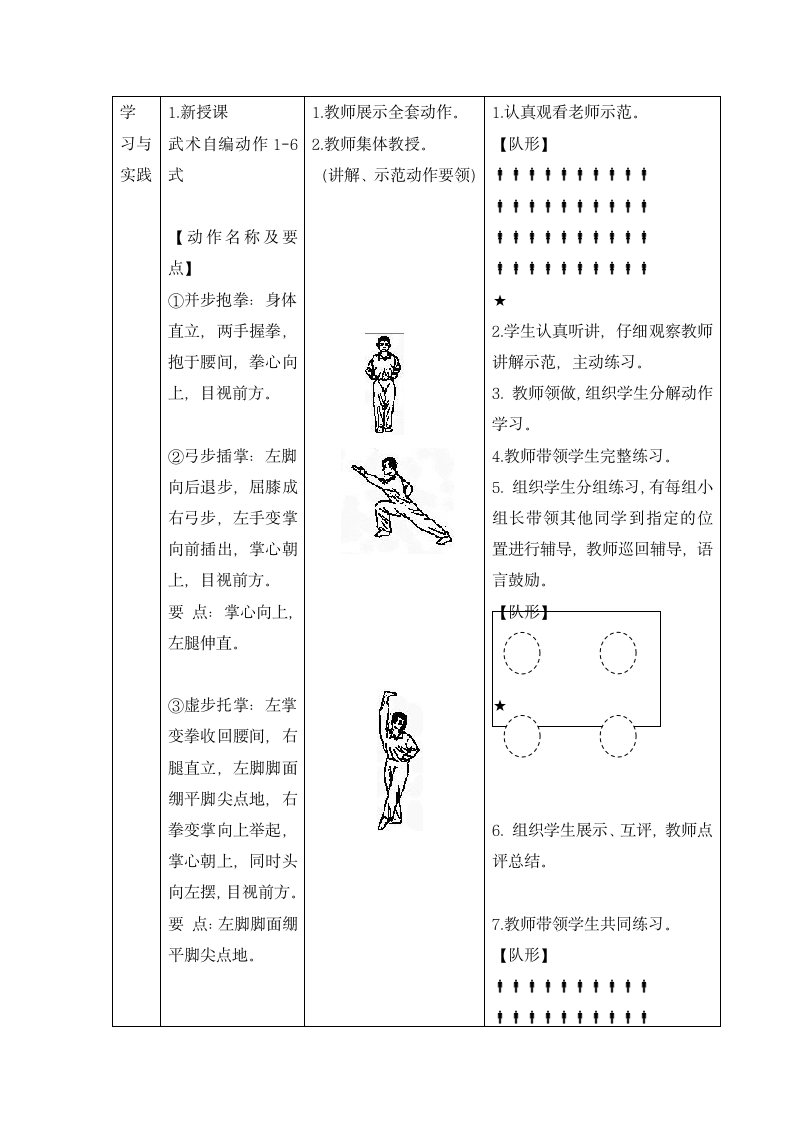 四年级体育   武术自编动作     教案  全国通用.doc第3页