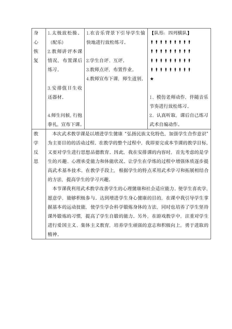 四年级体育   武术自编动作     教案  全国通用.doc第6页