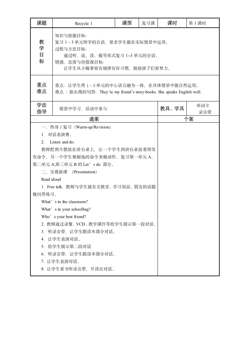 人教版PEP四年级英语上册Recycle 1.doc第1页