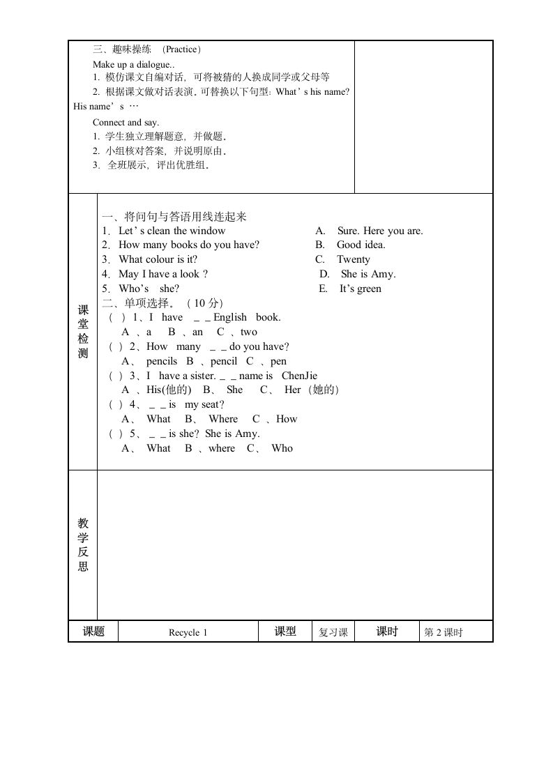 人教版PEP四年级英语上册Recycle 1.doc第2页