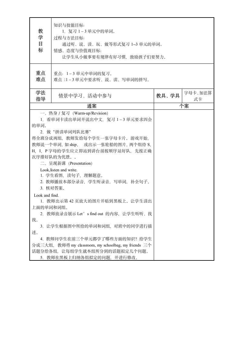 人教版PEP四年级英语上册Recycle 1.doc第3页