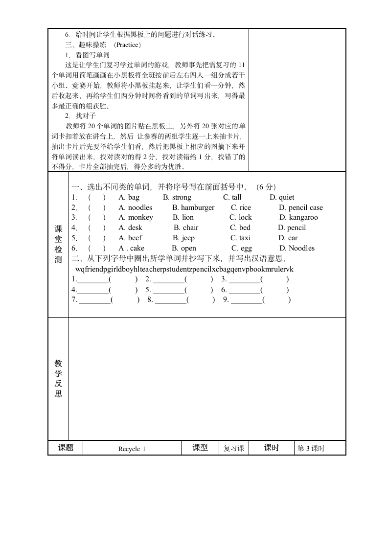 人教版PEP四年级英语上册Recycle 1.doc第4页