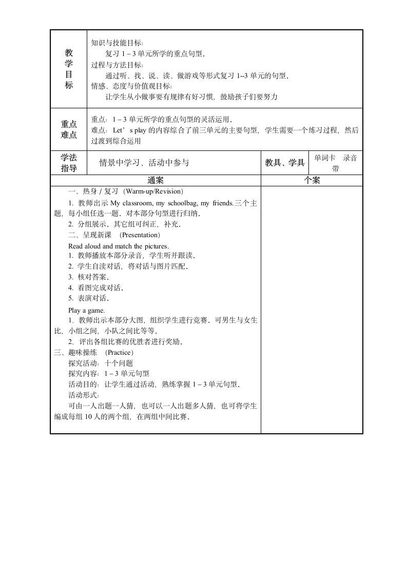 人教版PEP四年级英语上册Recycle 1.doc第5页