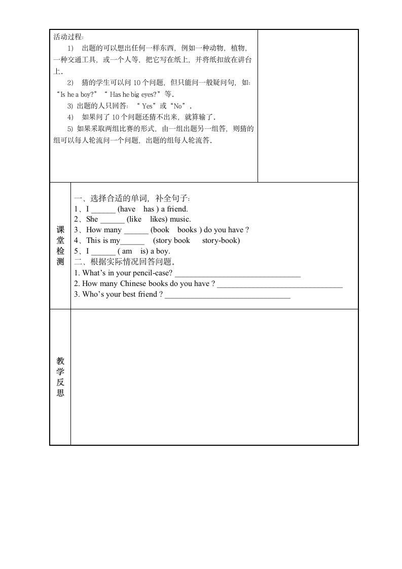 人教版PEP四年级英语上册Recycle 1.doc第6页