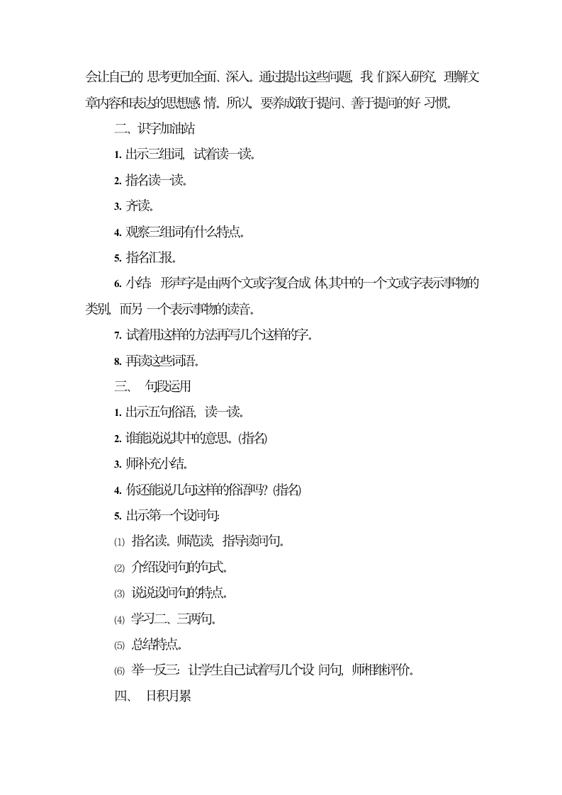 统编版语文四年级上册 语文园地二 教案.doc第2页