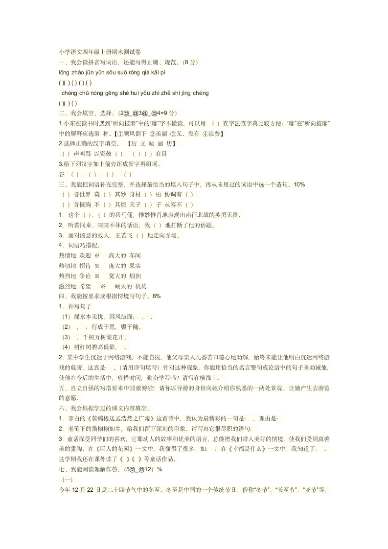 小学语文四年级上册期末测试卷.doc第1页