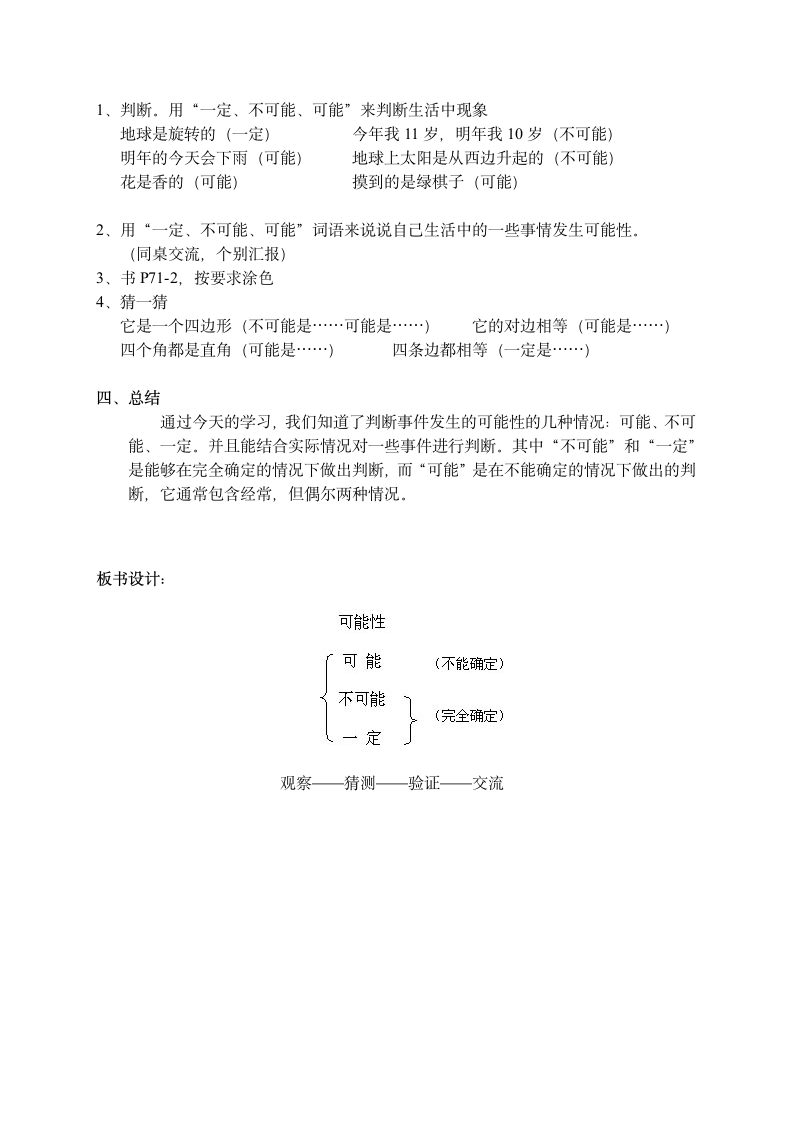 五年级下册数学教案 5.1 可能性  沪教版.doc第3页