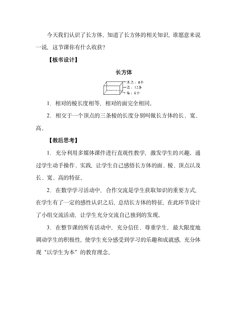 人教版五年级数学下册3.1长方体   教案.doc第5页