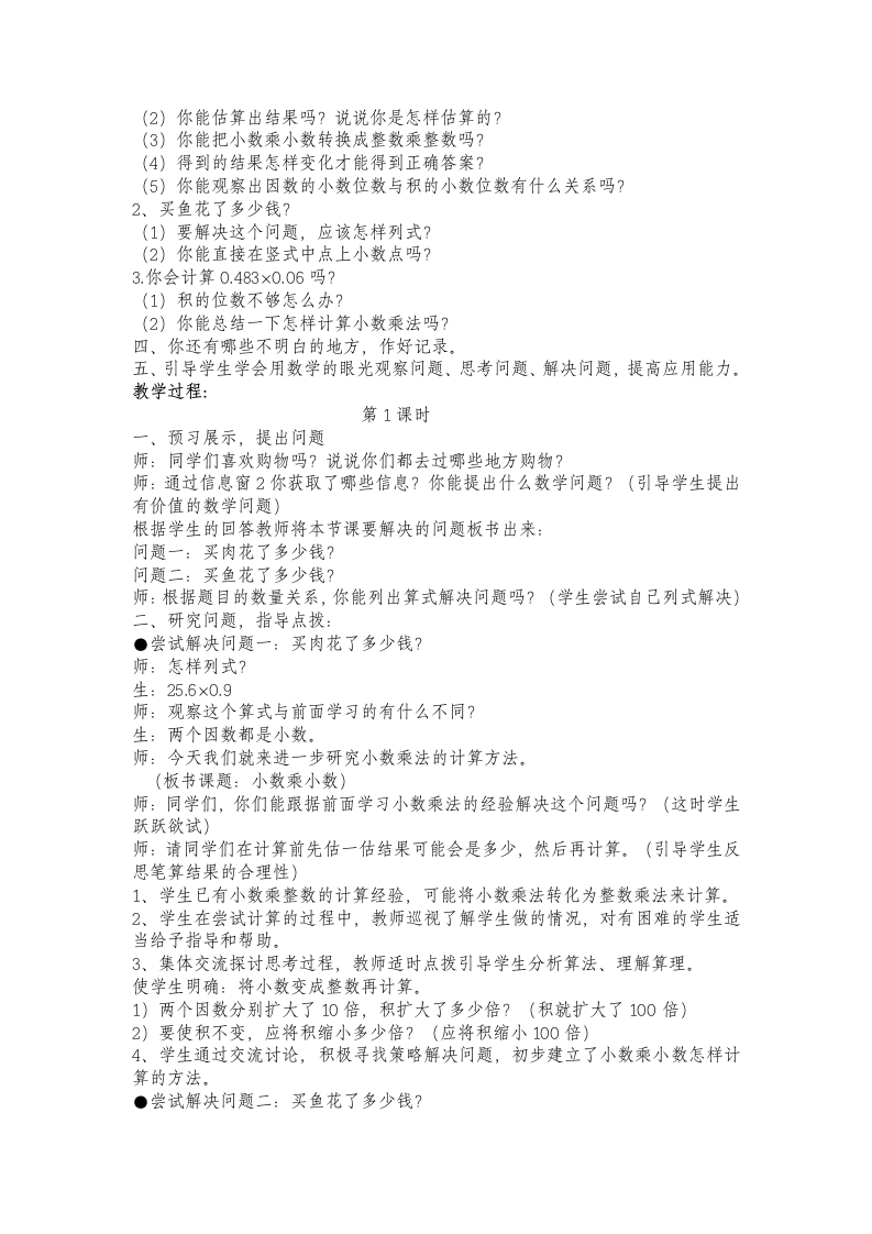 新青岛版五年级数学上册第一单元教案.doc第5页