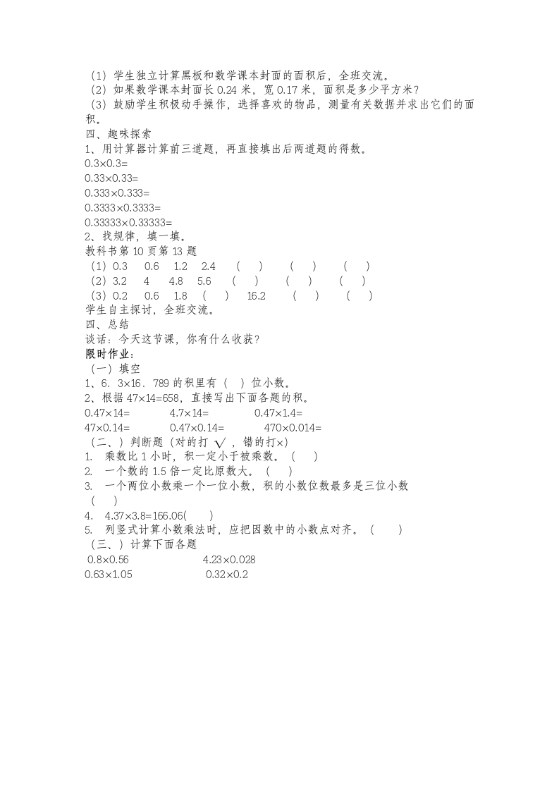 新青岛版五年级数学上册第一单元教案.doc第8页