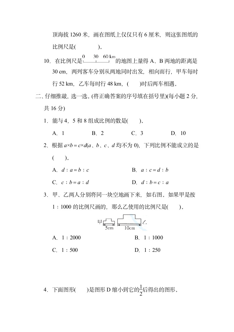 第二单元 比例 测试卷-2021-2022学年北师版数学六年级下册（含答案）.doc第2页