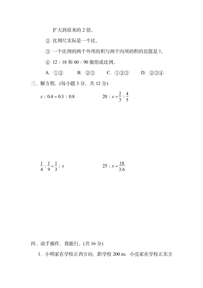 第二单元 比例 测试卷-2021-2022学年北师版数学六年级下册（含答案）.doc第4页