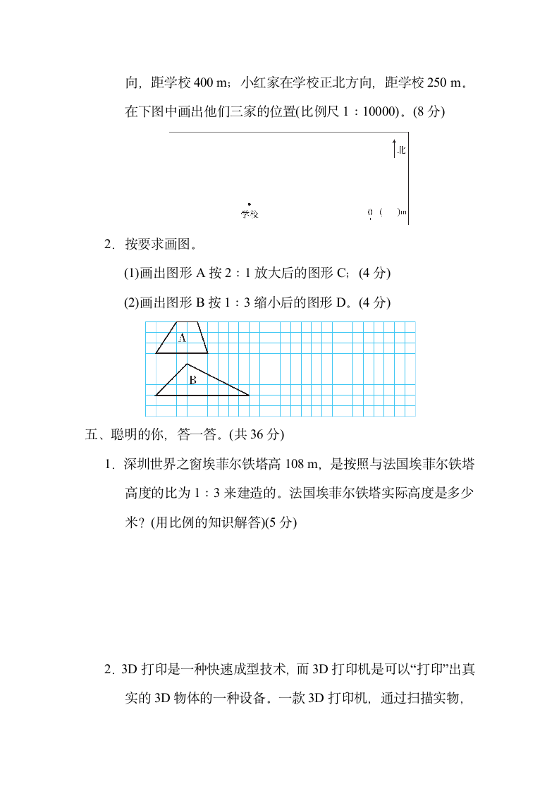 第二单元 比例 测试卷-2021-2022学年北师版数学六年级下册（含答案）.doc第5页