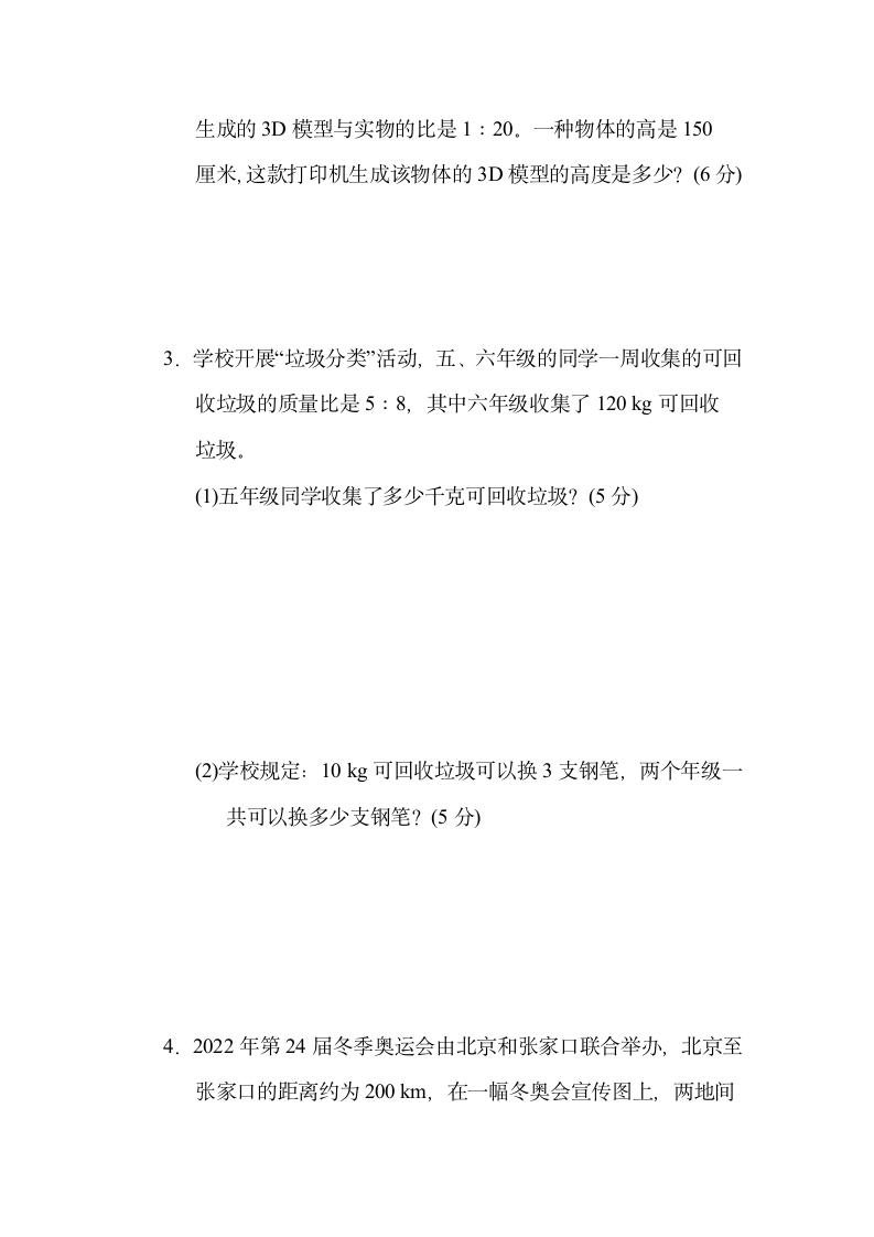 第二单元 比例 测试卷-2021-2022学年北师版数学六年级下册（含答案）.doc第6页