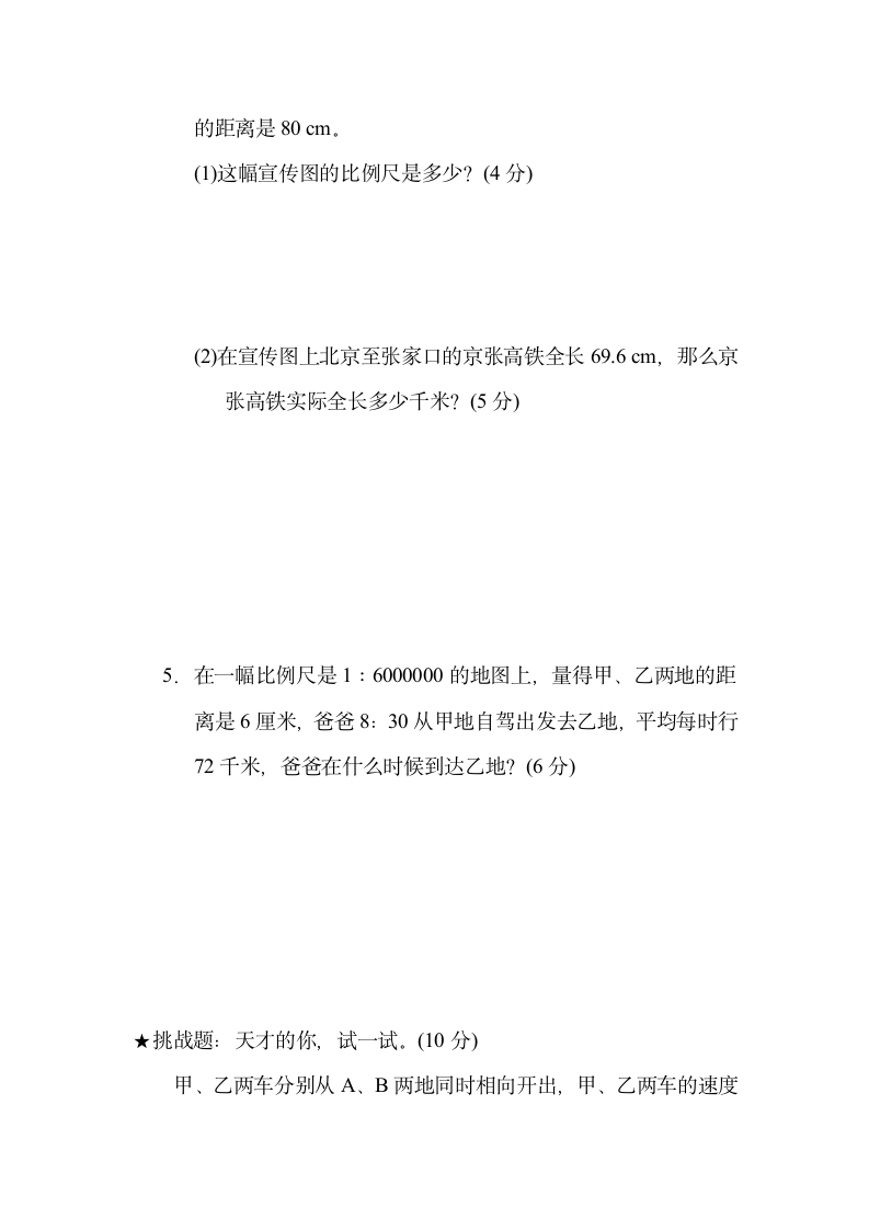 第二单元 比例 测试卷-2021-2022学年北师版数学六年级下册（含答案）.doc第7页