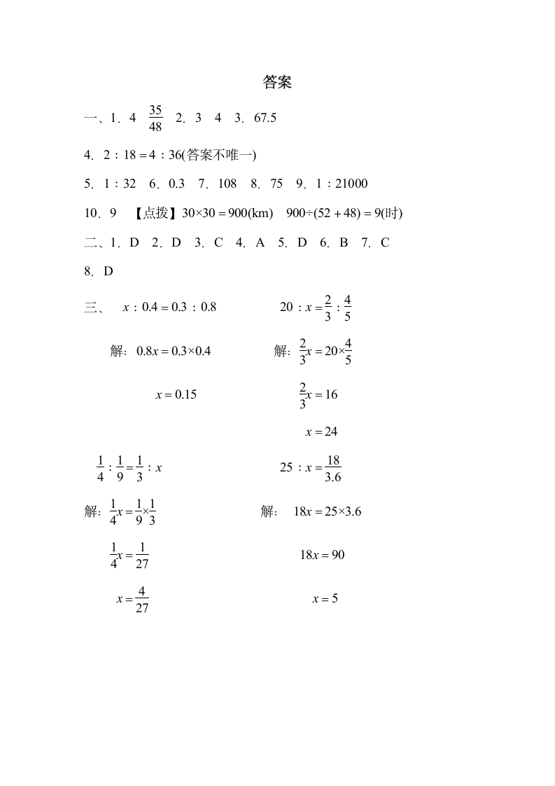 第二单元 比例 测试卷-2021-2022学年北师版数学六年级下册（含答案）.doc第9页