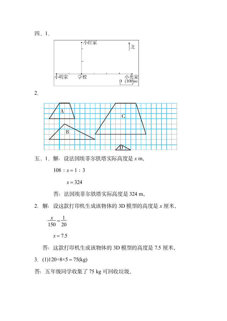 第二单元 比例 测试卷-2021-2022学年北师版数学六年级下册（含答案）.doc第10页