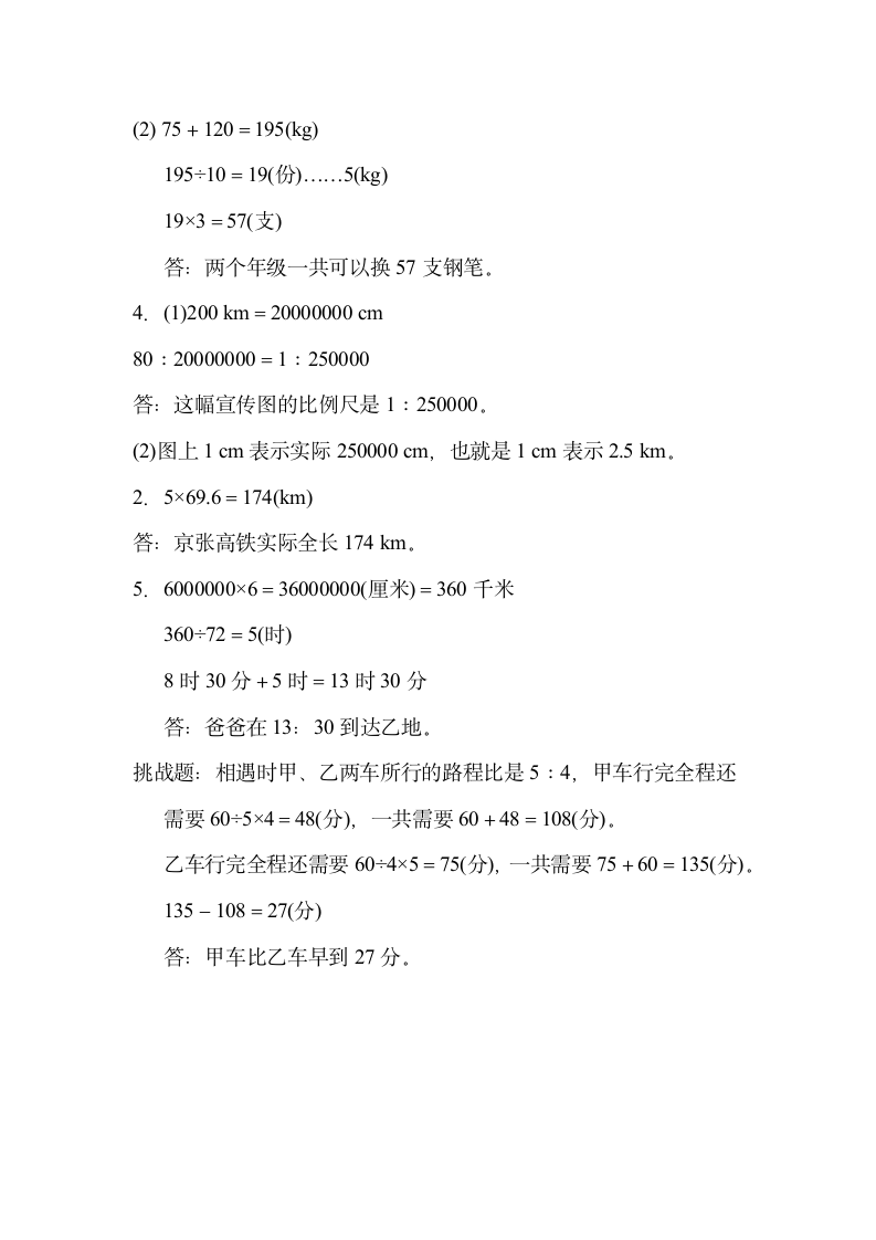 第二单元 比例 测试卷-2021-2022学年北师版数学六年级下册（含答案）.doc第11页