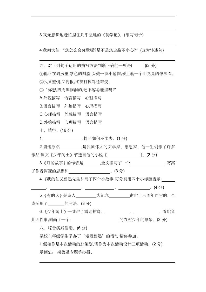 统编版语文六年级上册第八单元知识回顾与检测试卷（含答案）.doc第2页