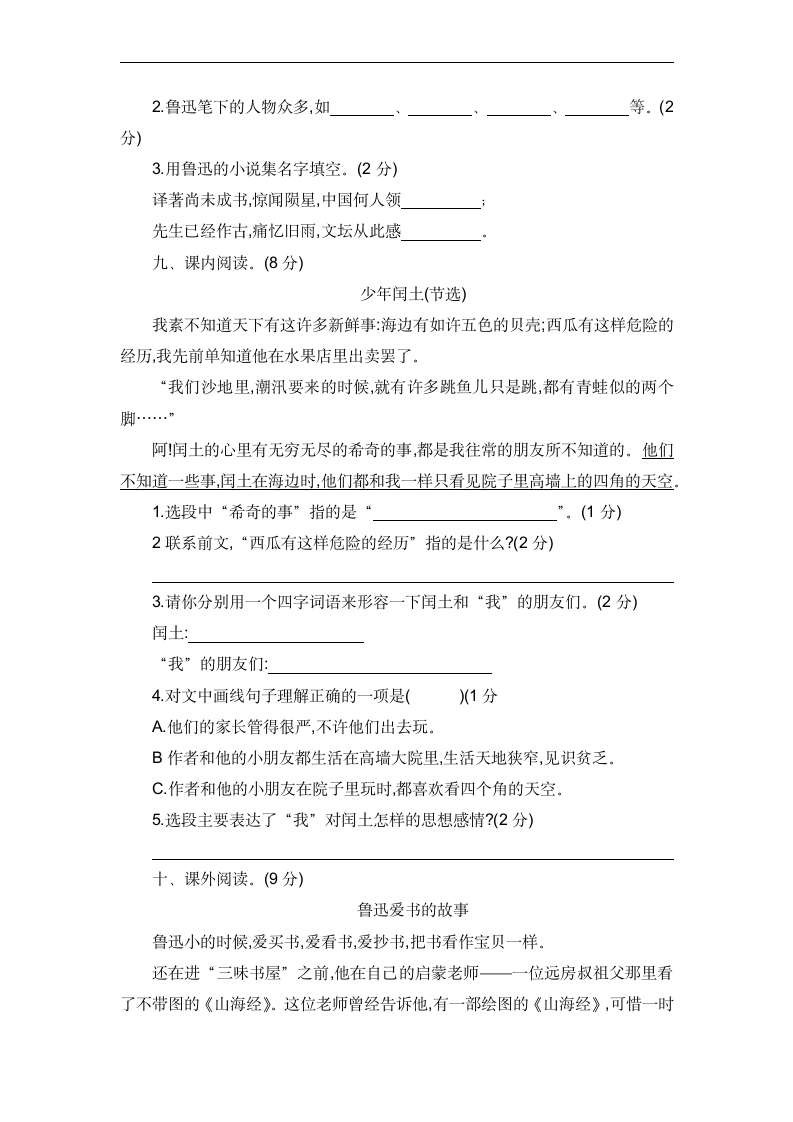 统编版语文六年级上册第八单元知识回顾与检测试卷（含答案）.doc第3页