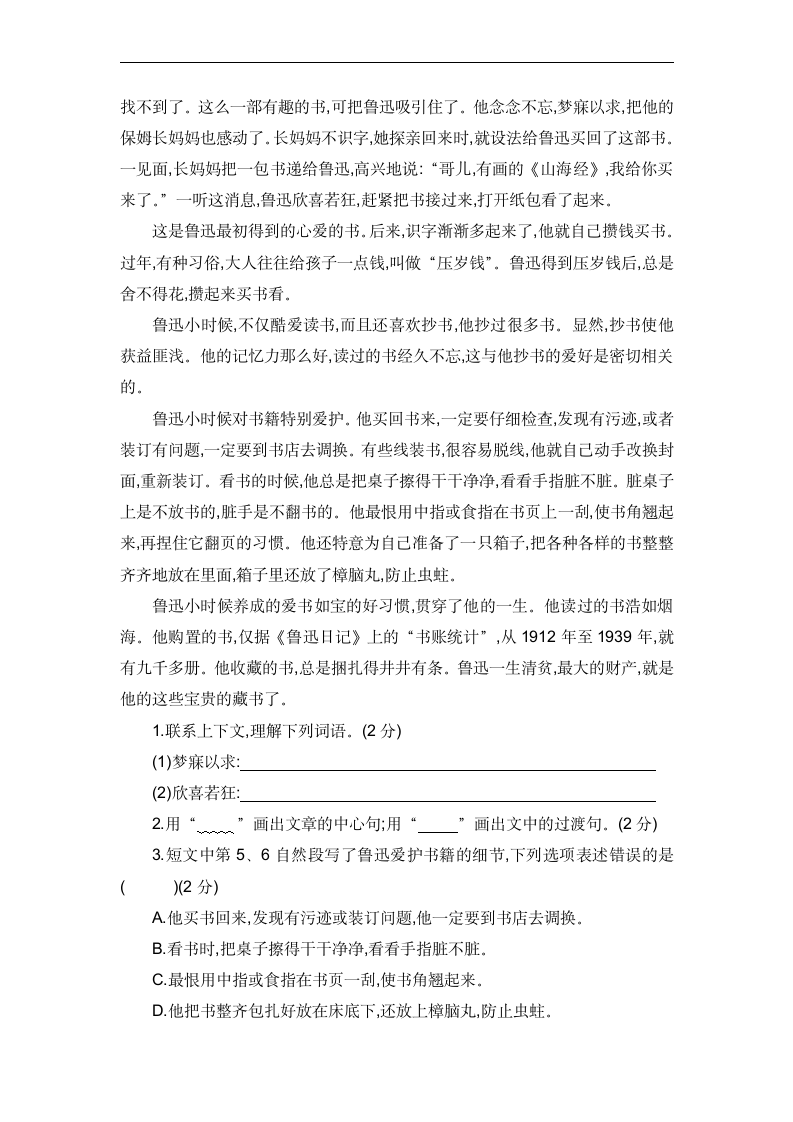 统编版语文六年级上册第八单元知识回顾与检测试卷（含答案）.doc第4页