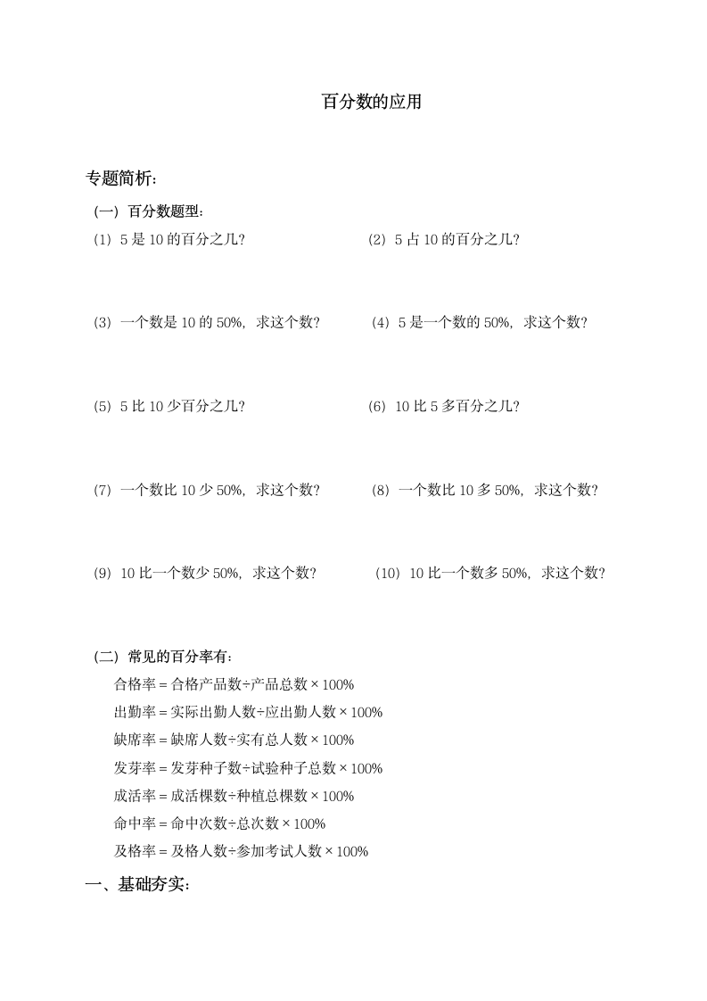 六年级上册数学北师大版 百分数的应用(1)（同步练习）（无答案）.doc第1页