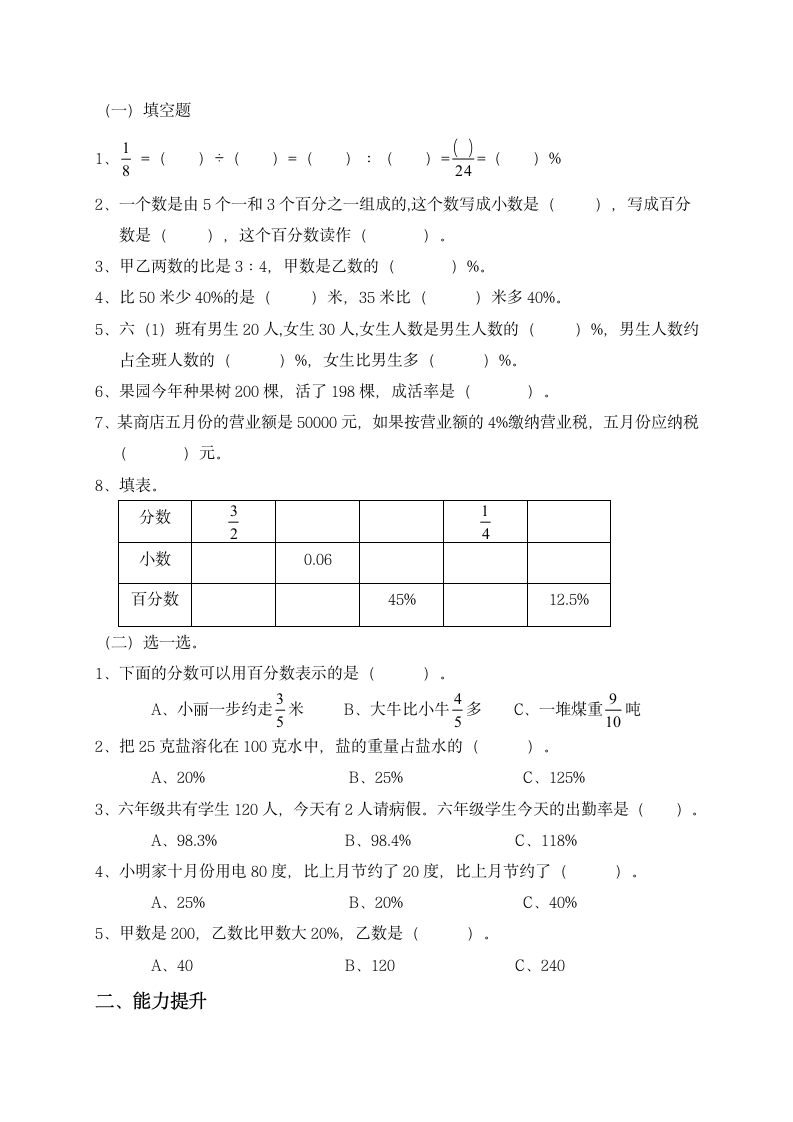 六年级上册数学北师大版 百分数的应用(1)（同步练习）（无答案）.doc第2页