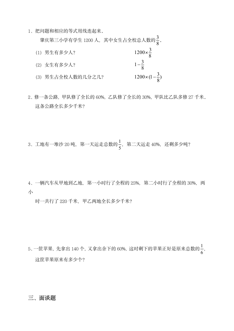 六年级上册数学北师大版 百分数的应用(1)（同步练习）（无答案）.doc第3页