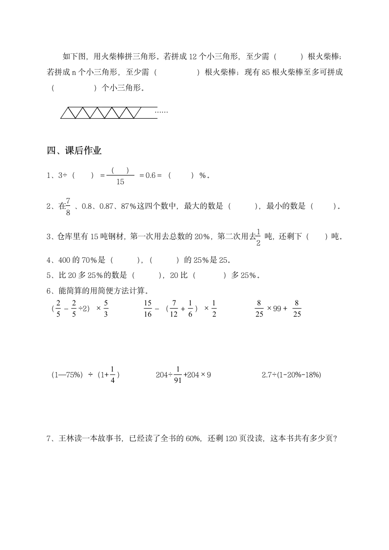 六年级上册数学北师大版 百分数的应用(1)（同步练习）（无答案）.doc第4页