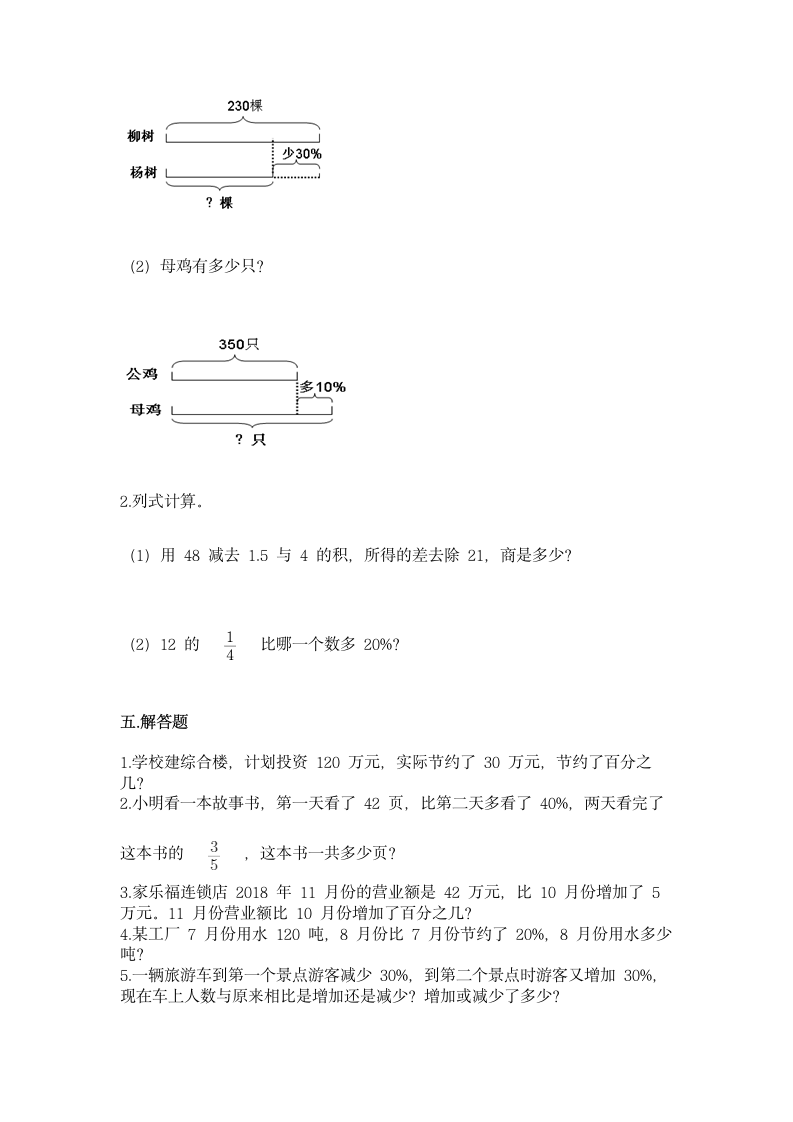 北师大版六年级上册数学第四单元 百分数 同步练习（含答案）.doc第3页