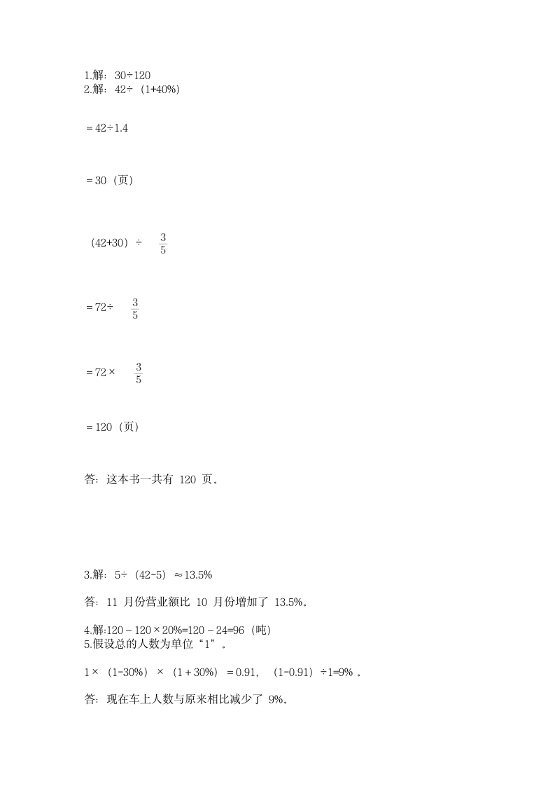 北师大版六年级上册数学第四单元 百分数 同步练习（含答案）.doc第5页