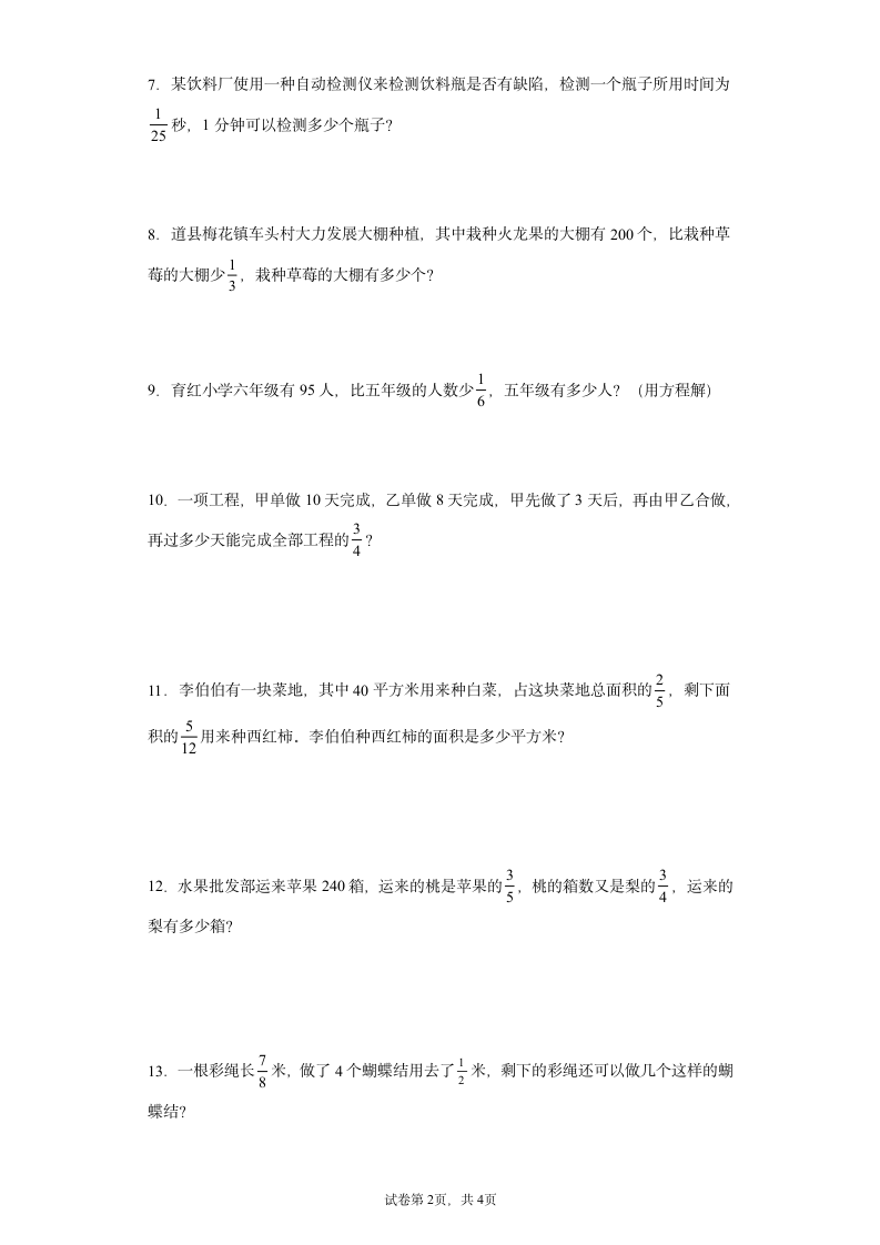 2022年人教版六年级上册数学分数乘法及除法应用题专题训练（无答案）.doc第2页