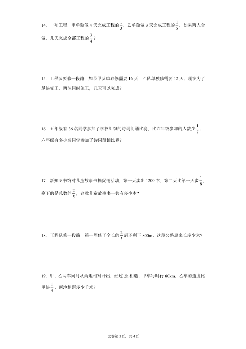 2022年人教版六年级上册数学分数乘法及除法应用题专题训练（无答案）.doc第3页